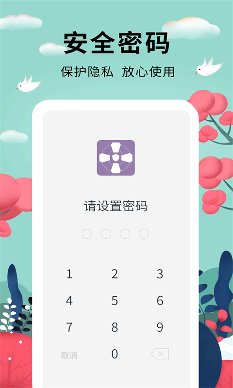 密码助手图4