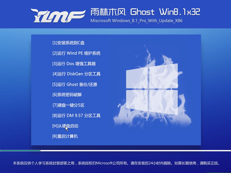 雨林木风ghostwin8.132位专业装机版系统下载截图6