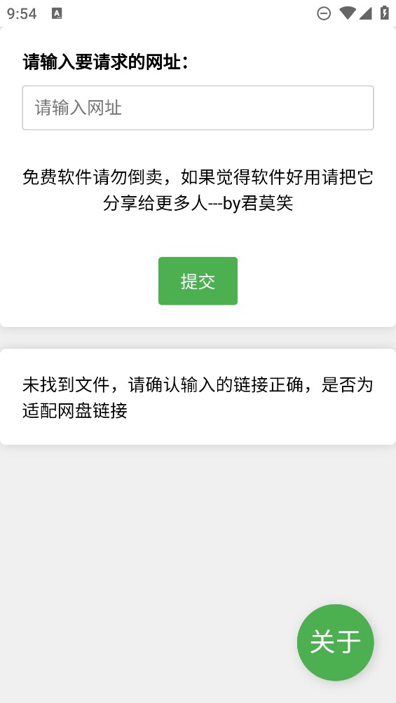 网盘解析工具图2