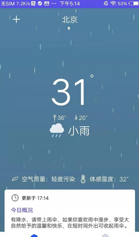 先看天气