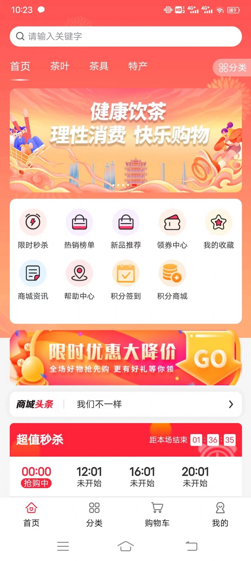 华茶商城app手机版截图4