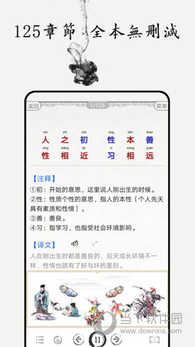 三字经APP哪个好让大家轻松学会国学经典