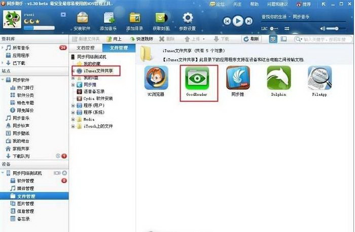 同步助手管家图5