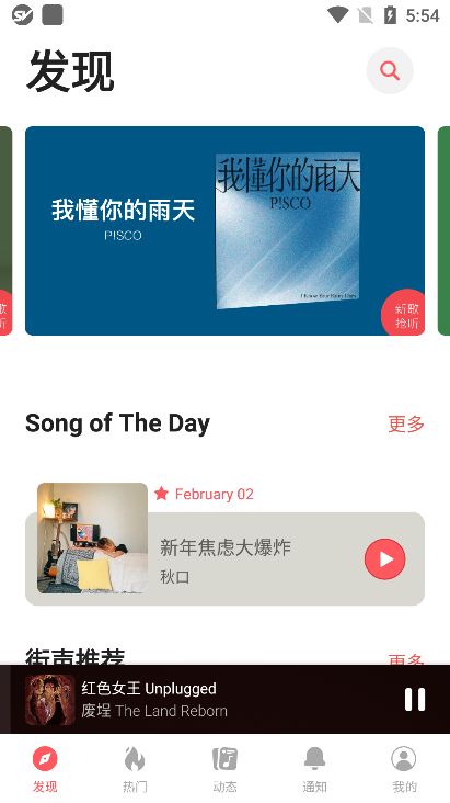 街声音乐app官方版下载