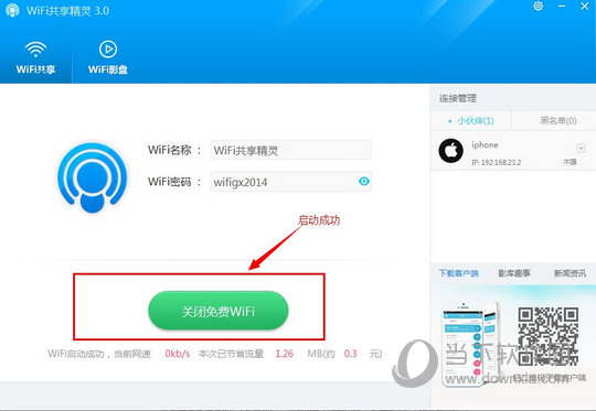 WiFi共享精灵出现1502错误怎么办启动失败解决方法