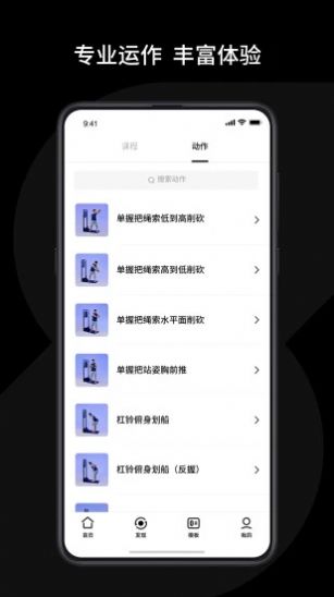 速境健身客户端2.5.0官方版截图4