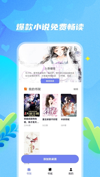 爽文阅读最新版图6