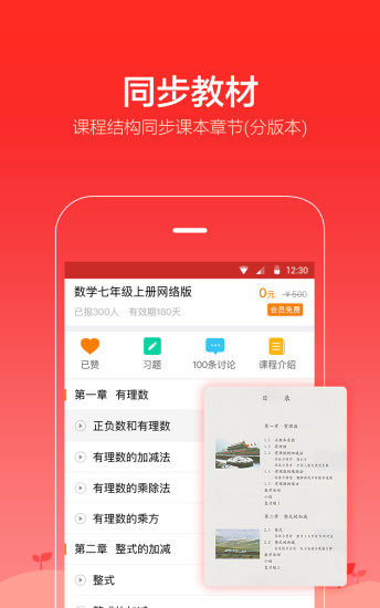 爱学堂app