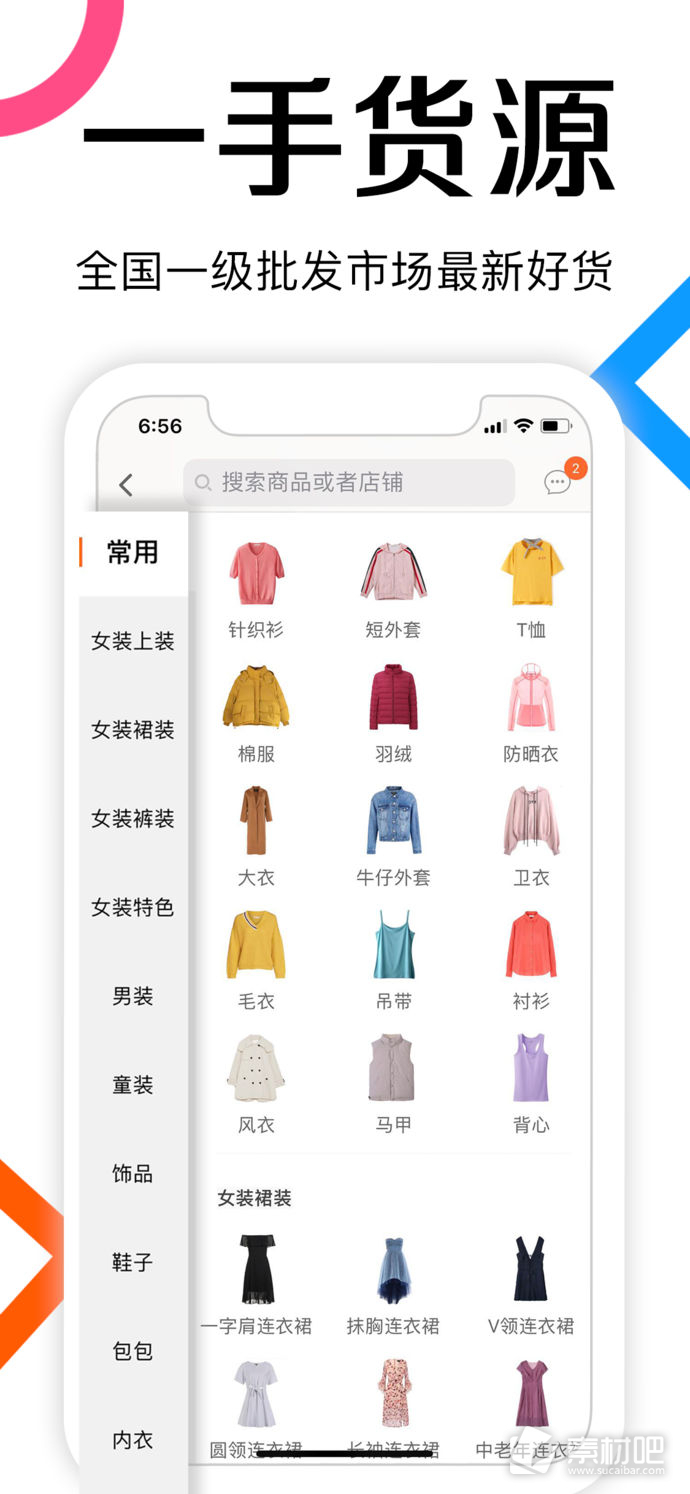 批批网一手服装批发图5