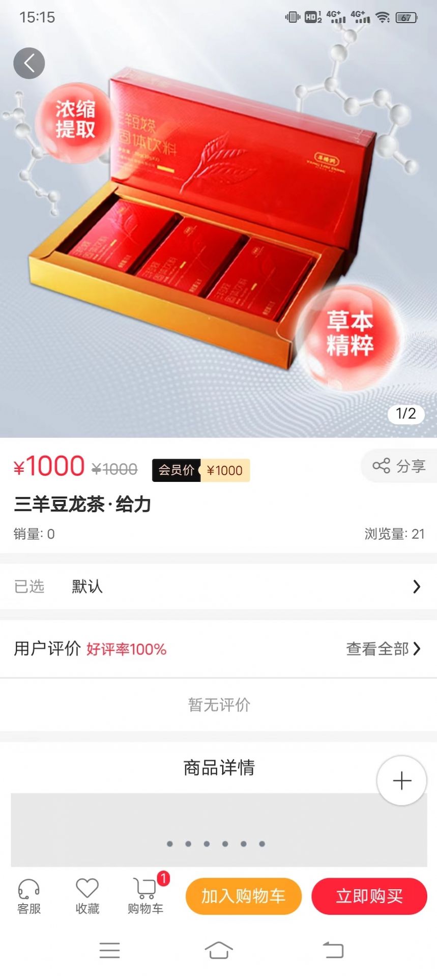 华茶商城app手机版截图5