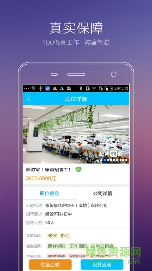 赶集招聘找工作app2.0.33安卓最新版图6