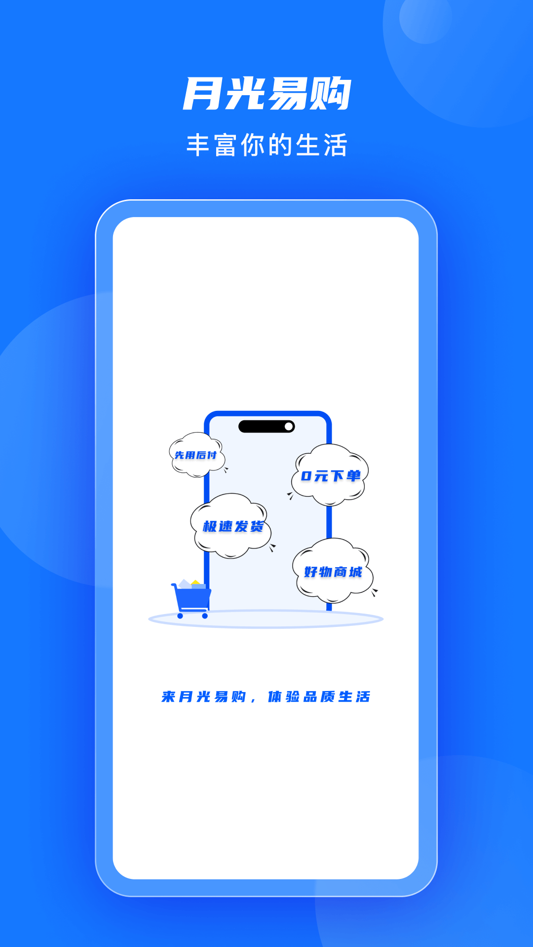 月光易购app最新版下载截图3