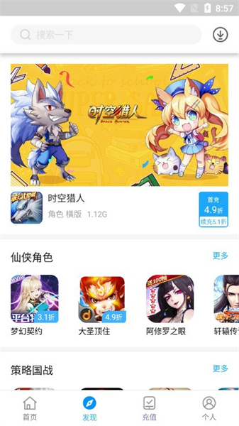 地瓜手游折扣平台app图3