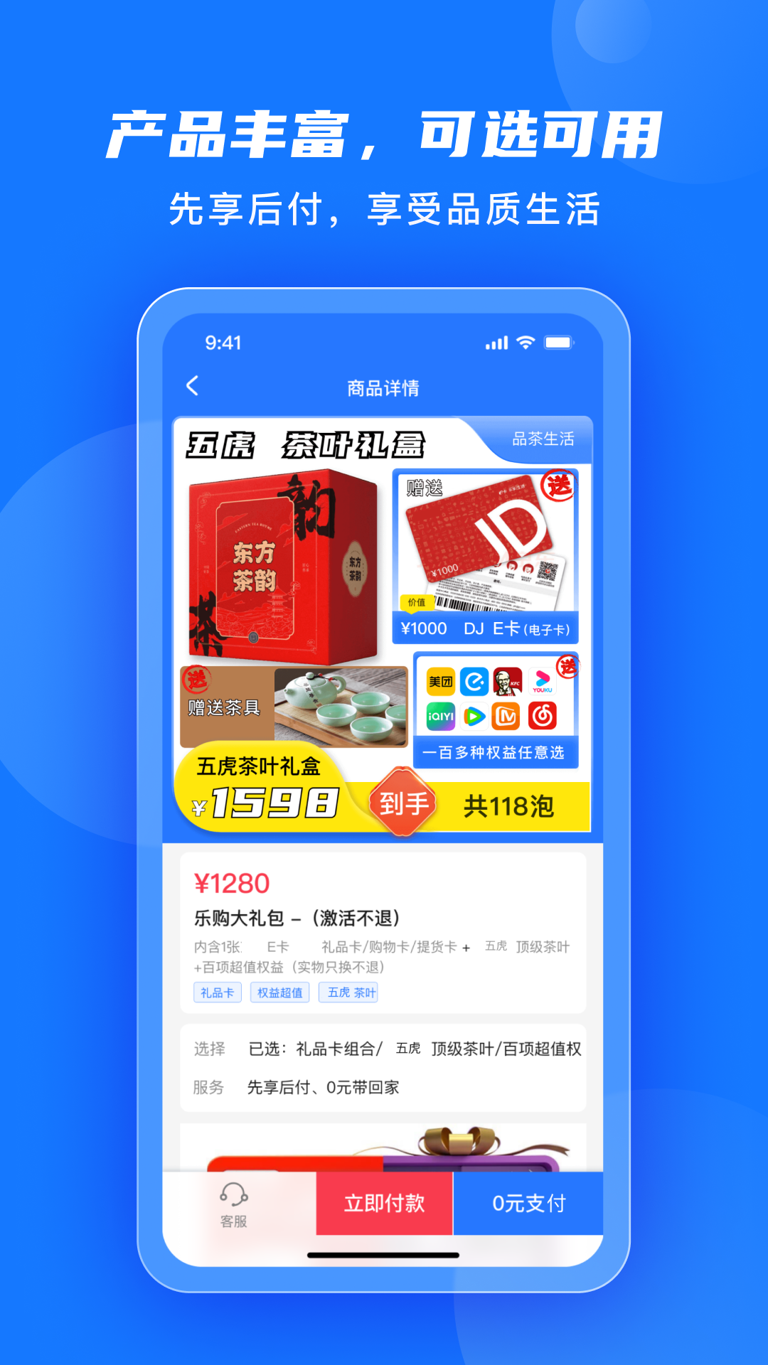 月光易购app最新版下载图4