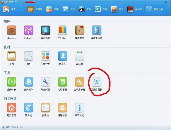 同步助手管家图4