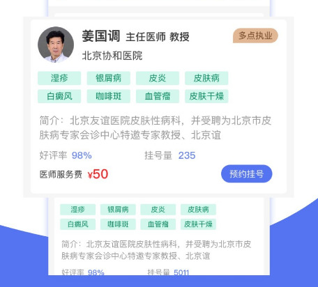 网上预约医院用哪个软件网上预约医院的app有哪些相关软件推荐