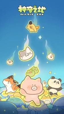 神奇之地手机下载中文版图4