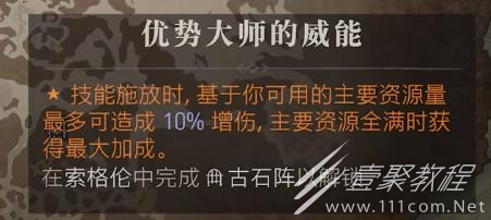 暗黑4优势大师的威能怎么获得