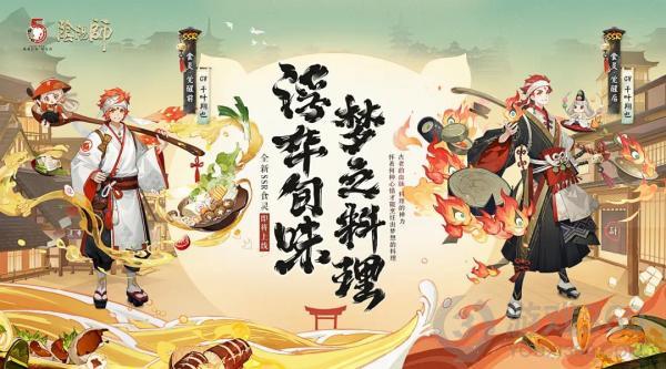 阴阳师全新SSR阶式神食灵降临