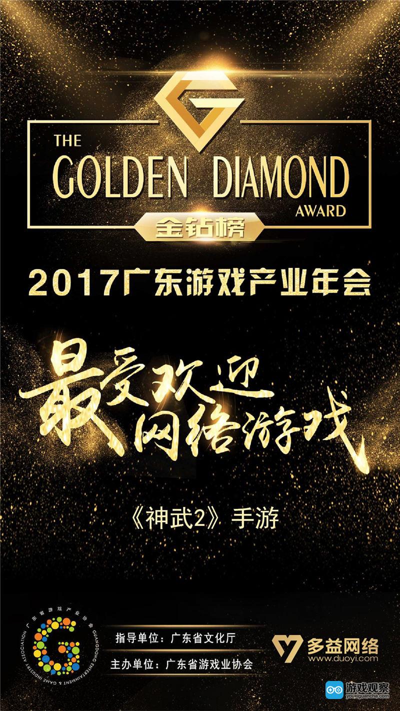 2017游戏行业金钻榜揭晓多益网络荣获最具影响力企业