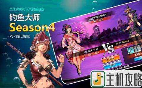 钓鱼大师第四季破解版图2
