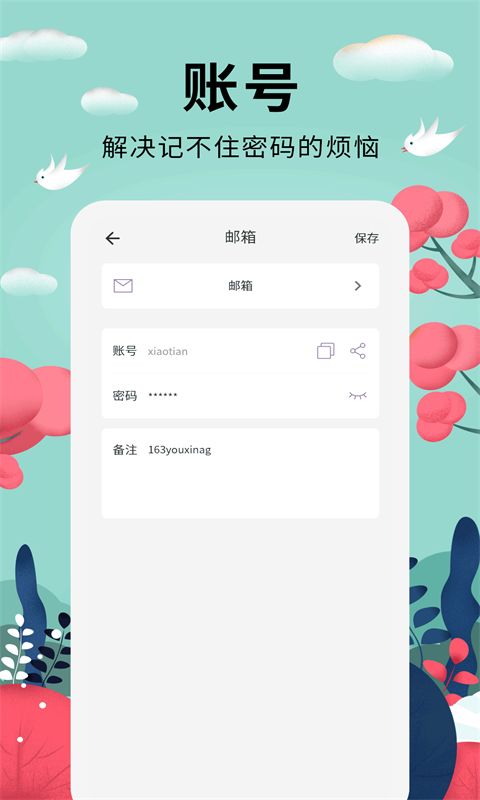 密码助手图2