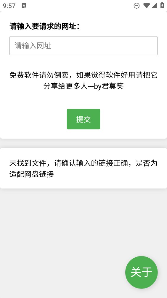 网盘解析工具图3