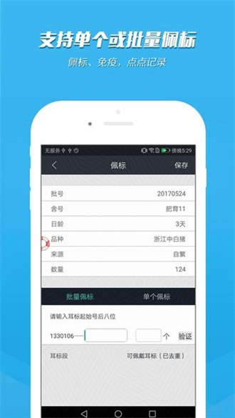 畜牧掌上通app最新版下载截图7