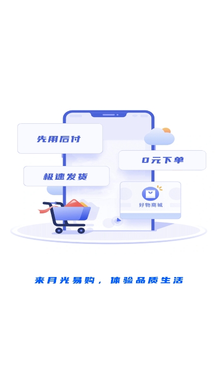 月光易购app最新版下载