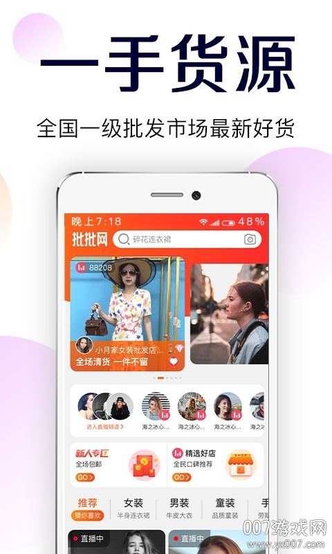 批批网一手服装批发图8