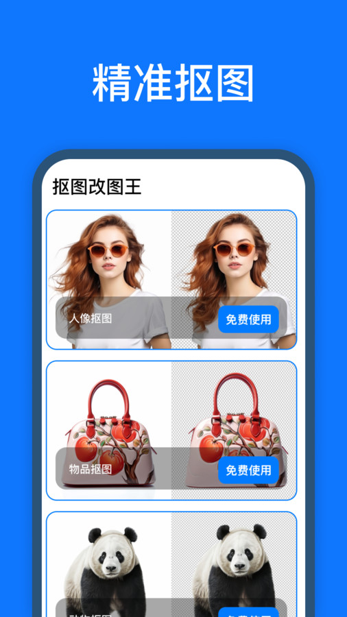 抠图改图王app下载免费版图5