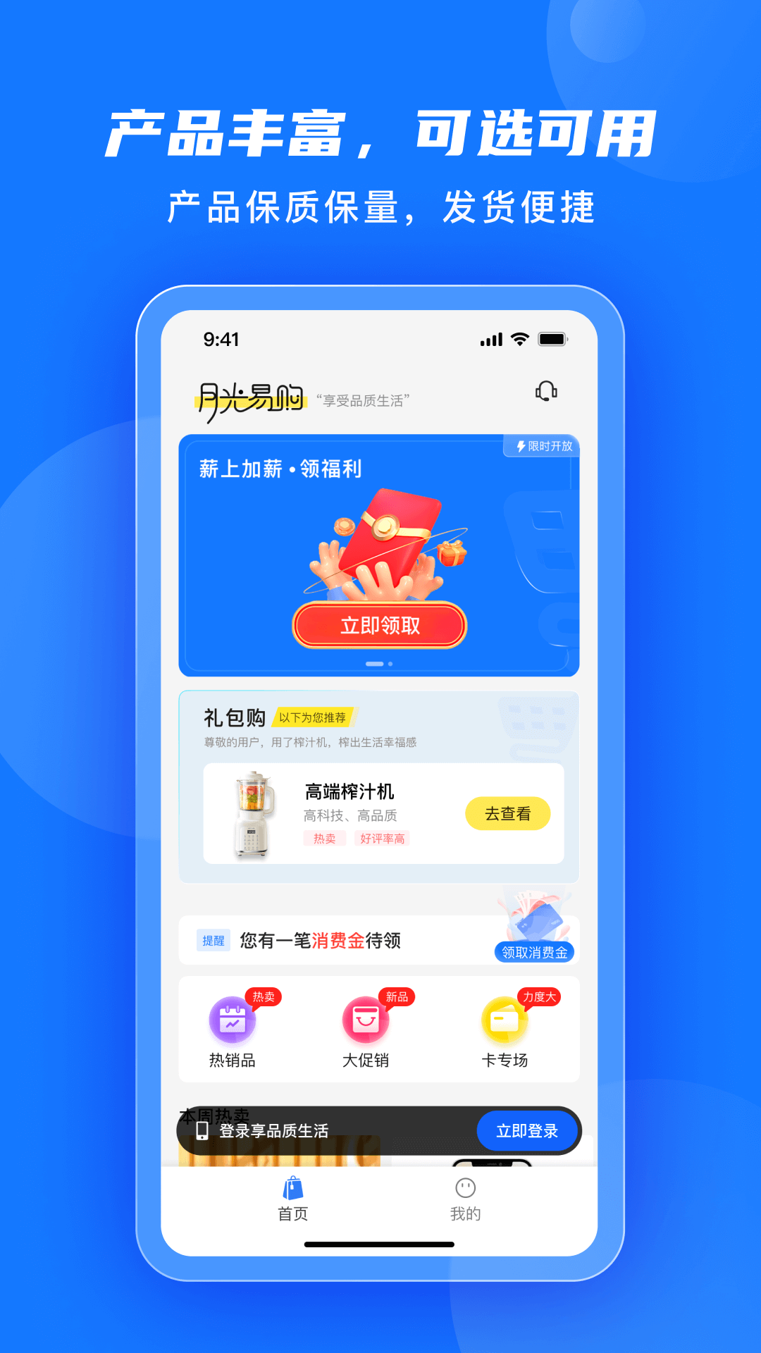 月光易购app最新版下载图7