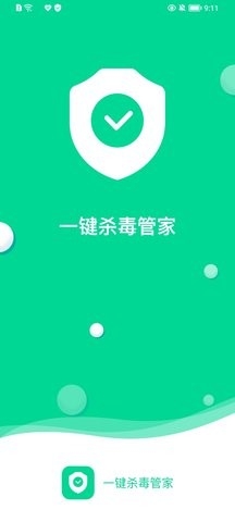 一键杀毒管家图6