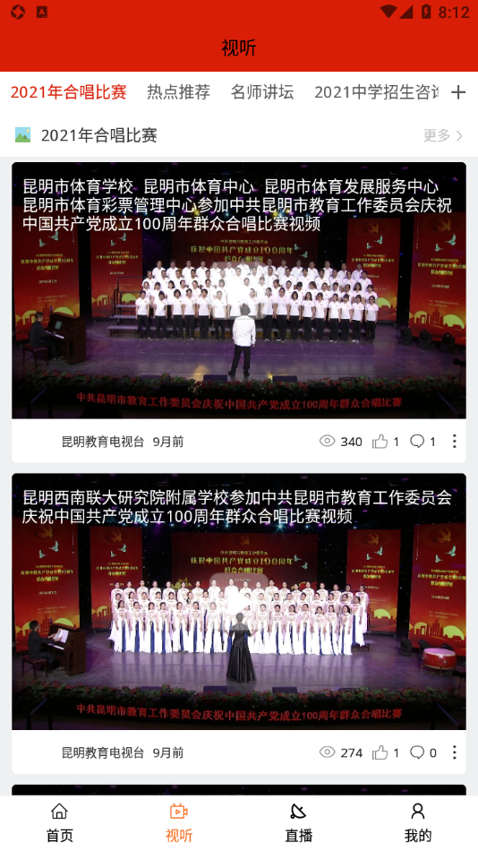 昆明教育电视台app图6