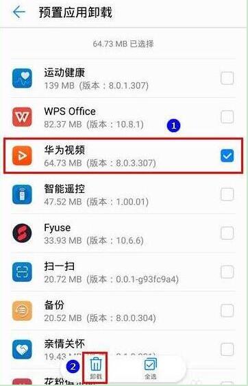华为畅享9plus卸载系统应用的图文步骤