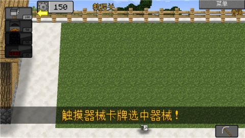 mc大战僵尸2四章完整版0.2.5免费版截图2