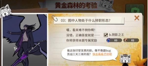 超激斗梦境黄金森林的考验答案大全超激斗梦境黄金森林的考验第三题答案