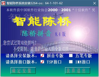 陈桥五笔输入法截图1