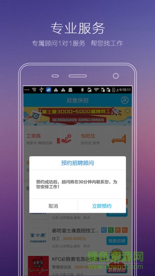 赶集招聘找工作app2.0.33安卓最新版图4