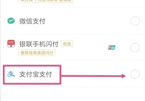 美团怎么设置用支付宝美团添加绑定支付宝方式分享