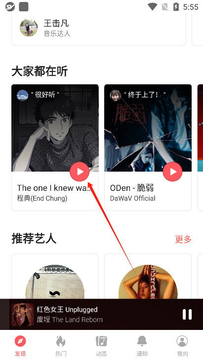 街声音乐app官方版下载