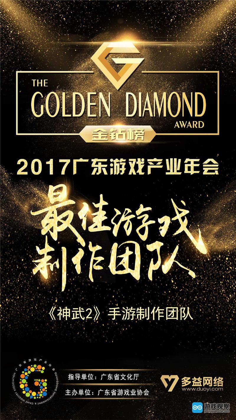 2017游戏行业金钻榜揭晓多益网络荣获最具影响力企业