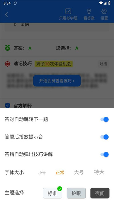 懒熊驾考安卓版截图5