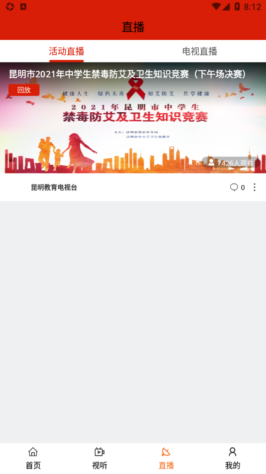 昆明教育电视台app图7