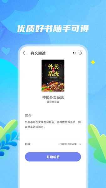 爽文阅读最新版图1