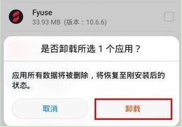 华为畅享9plus卸载系统应用的图文步骤