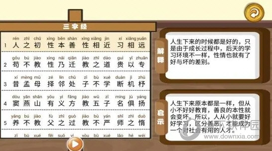 三字经APP哪个好让大家轻松学会国学经典