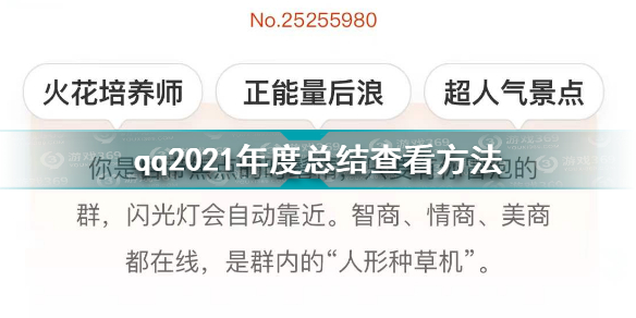 qq2021年度总结在哪里看qq2021年度总结查看方法