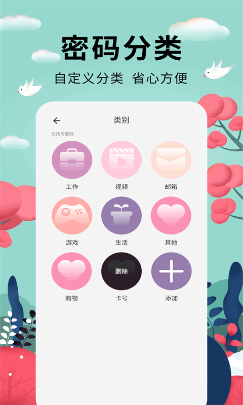 密码助手图3