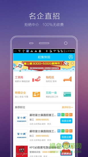赶集招聘找工作app2.0.33安卓最新版图1